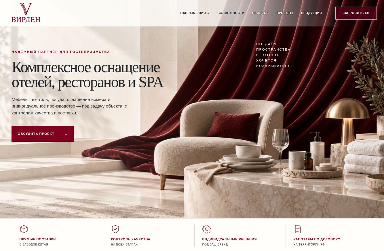 Первый экран действующего сайта VIRDEN