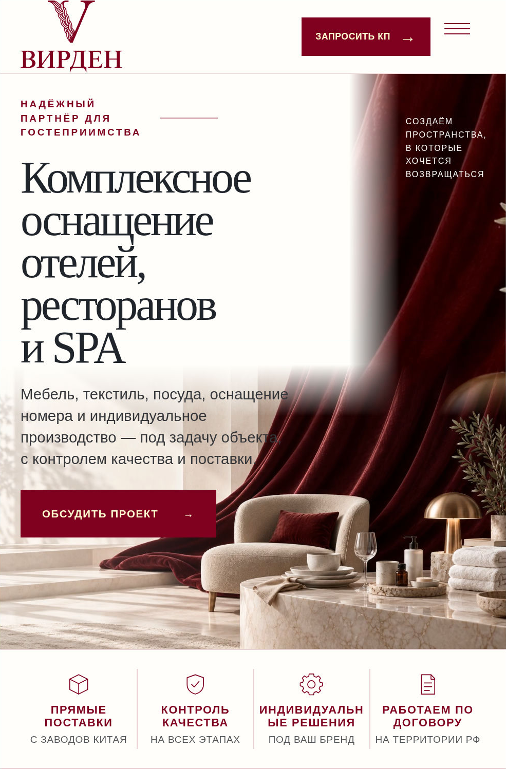 Мобильный первый экран VIRDEN с предложением и CTA