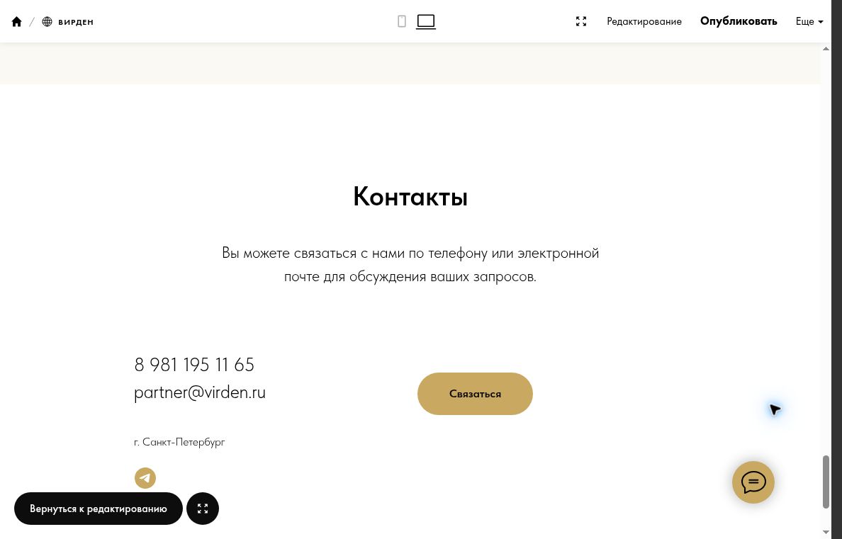 Старые контакты Tilda: телефон, email и Связаться